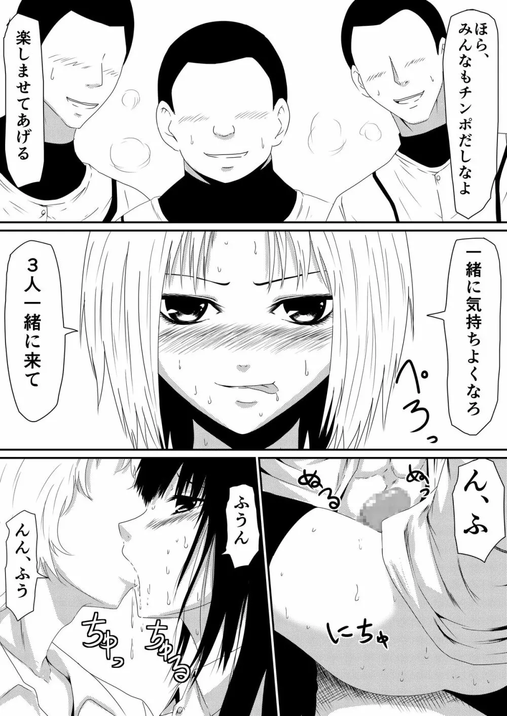 魔性のチ●コを持つ少年～彼の男根は女性をメスへと変える～ 前編 - page23