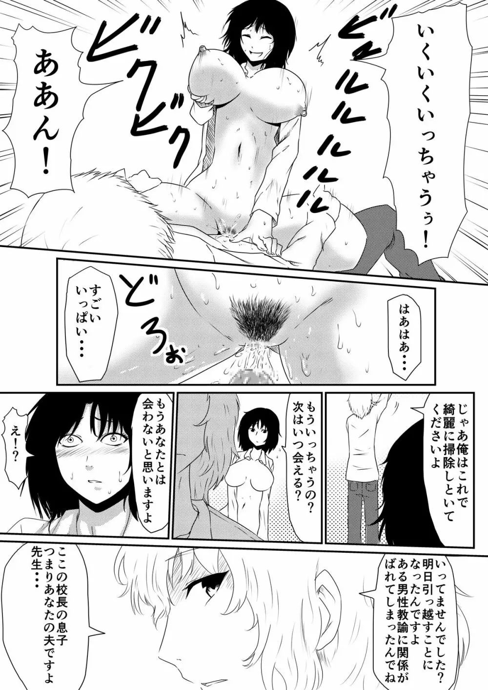 魔性のチ●コを持つ少年～彼の男根は女性をメスへと変える～ 前編 - page3