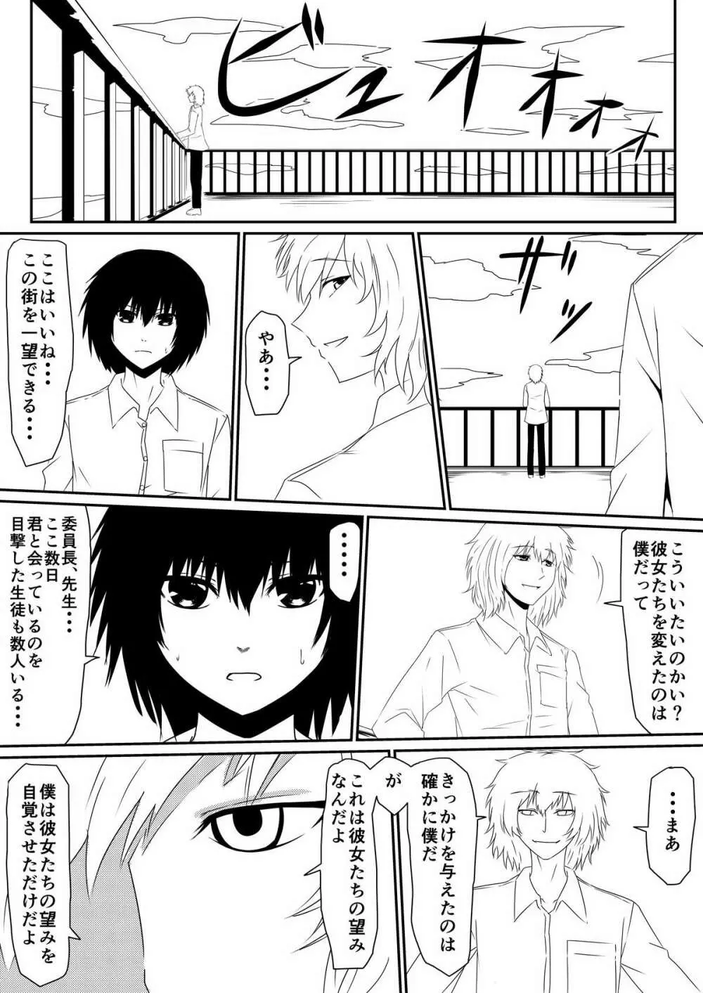 魔性のチ●コを持つ少年～彼の男根は女性をメスへと変える～ 前編 - page31