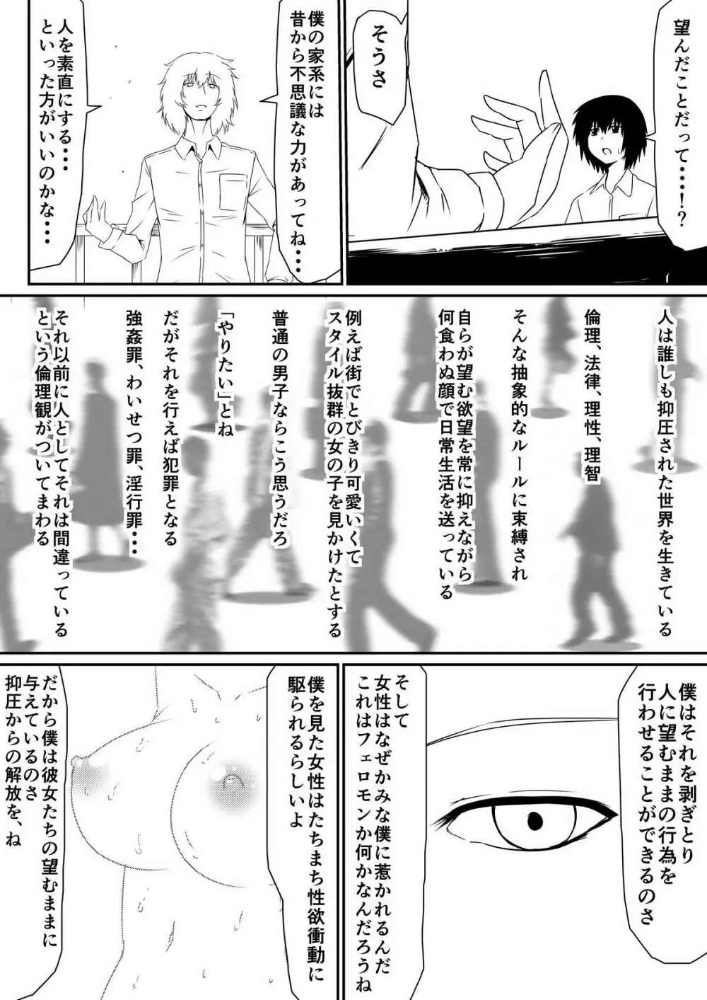 魔性のチ●コを持つ少年～彼の男根は女性をメスへと変える～ 前編 - page32