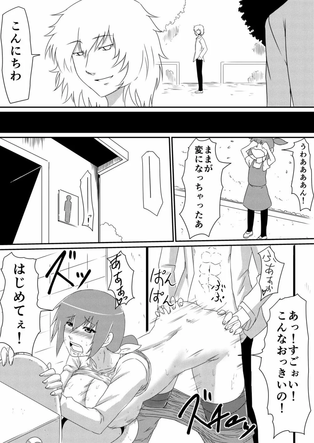 魔性のチ●コを持つ少年～彼の男根は女性をメスへと変える～ 前編 - page35