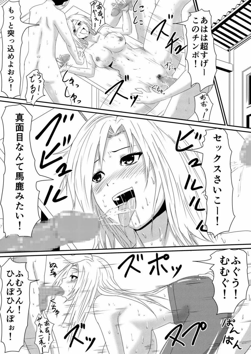 魔性のチ●コを持つ少年～彼の男根は女性をメスへと変える～ 前編 - page38