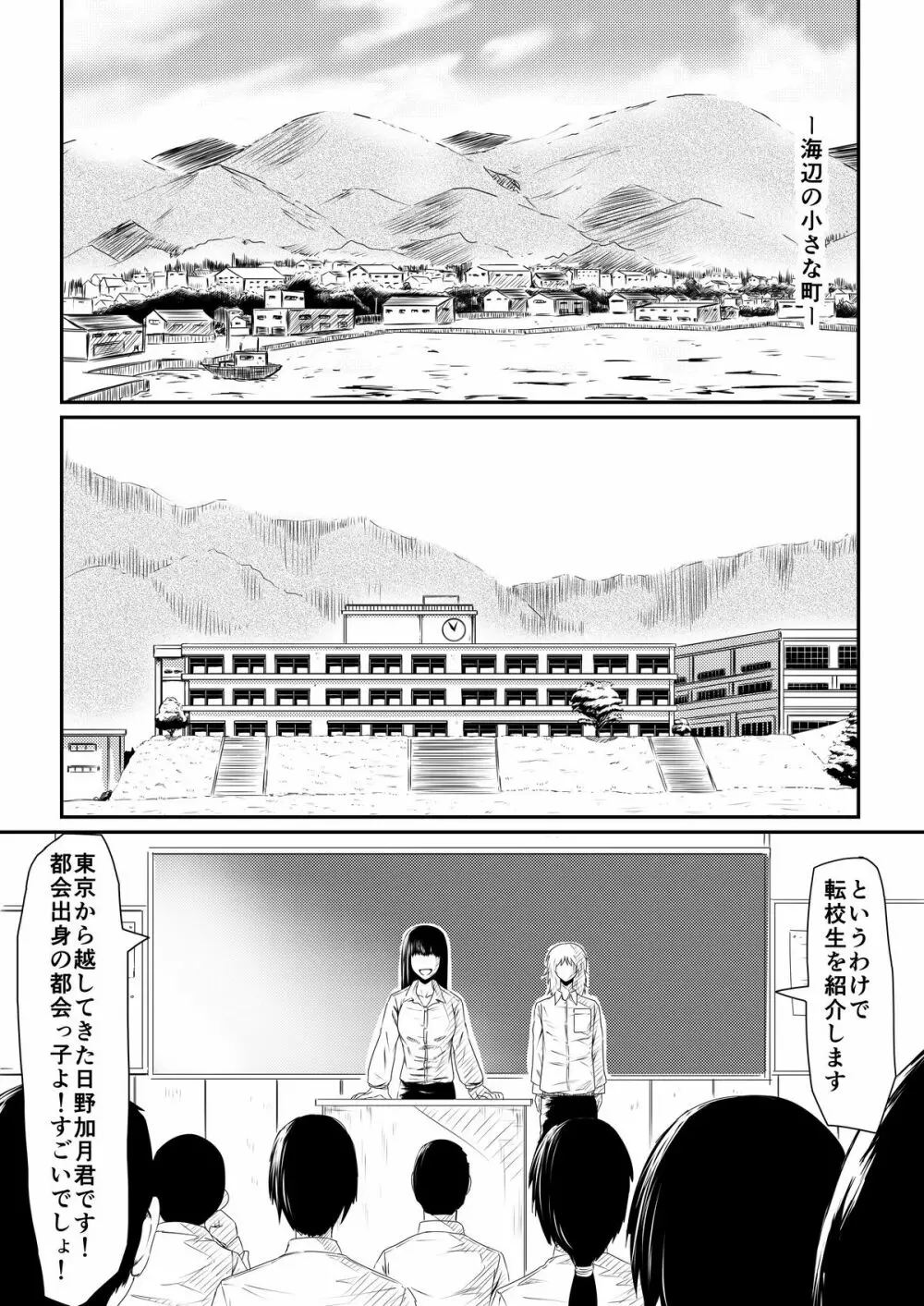 魔性のチ●コを持つ少年～彼の男根は女性をメスへと変える～ 前編 - page4