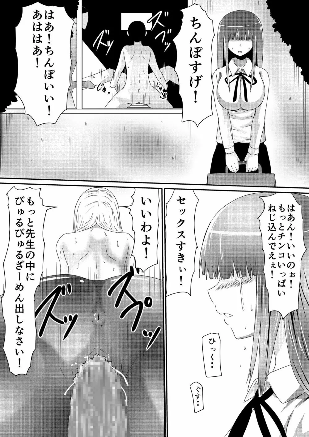 魔性のチ●コを持つ少年～彼の男根は女性をメスへと変える～ 前編 - page40