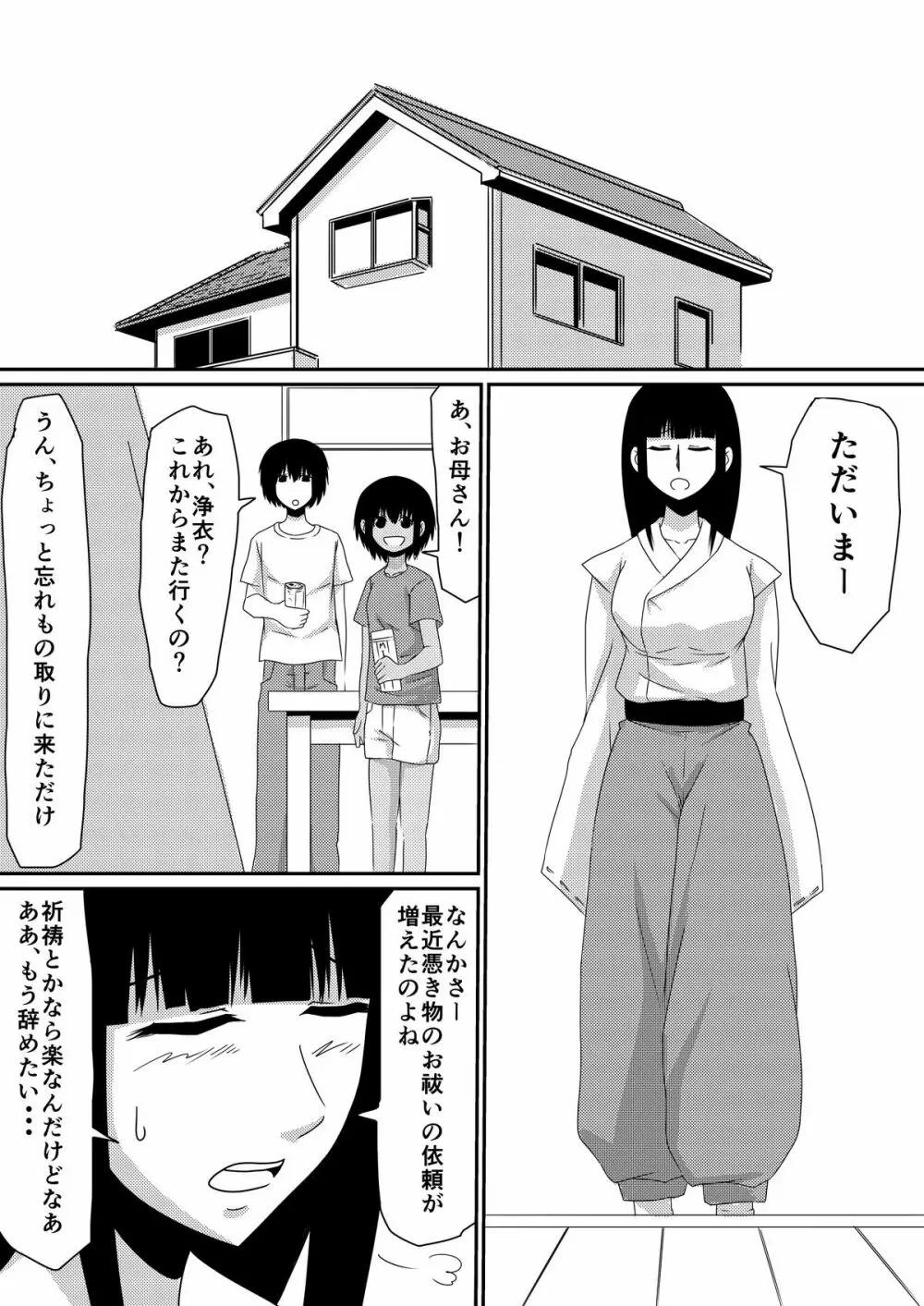 魔性のチ●コを持つ少年～彼の男根は女性をメスへと変える～ 前編 - page42