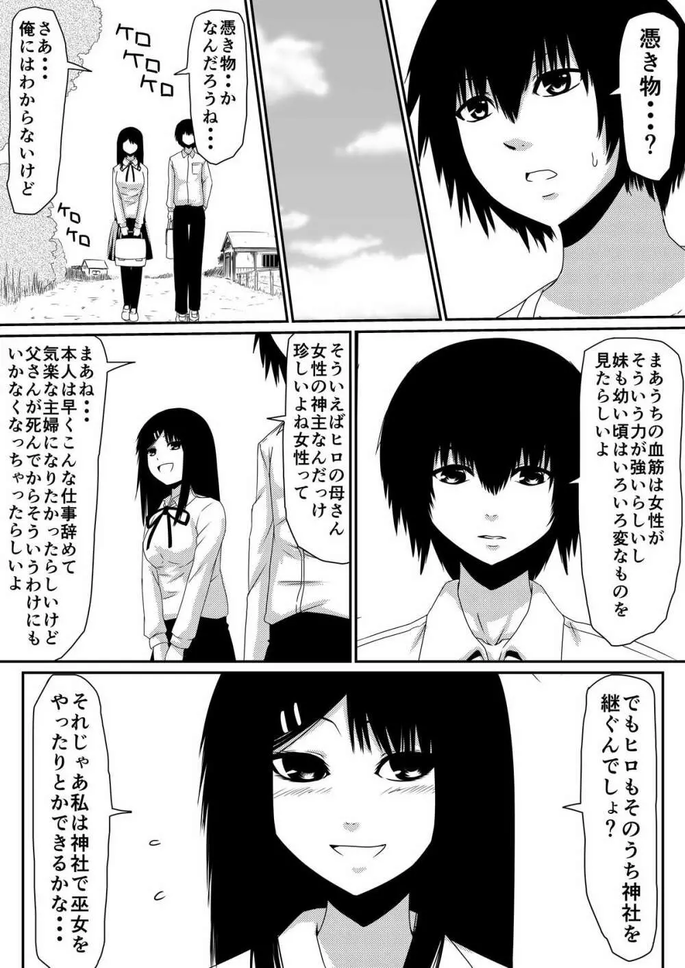 魔性のチ●コを持つ少年～彼の男根は女性をメスへと変える～ 前編 - page43