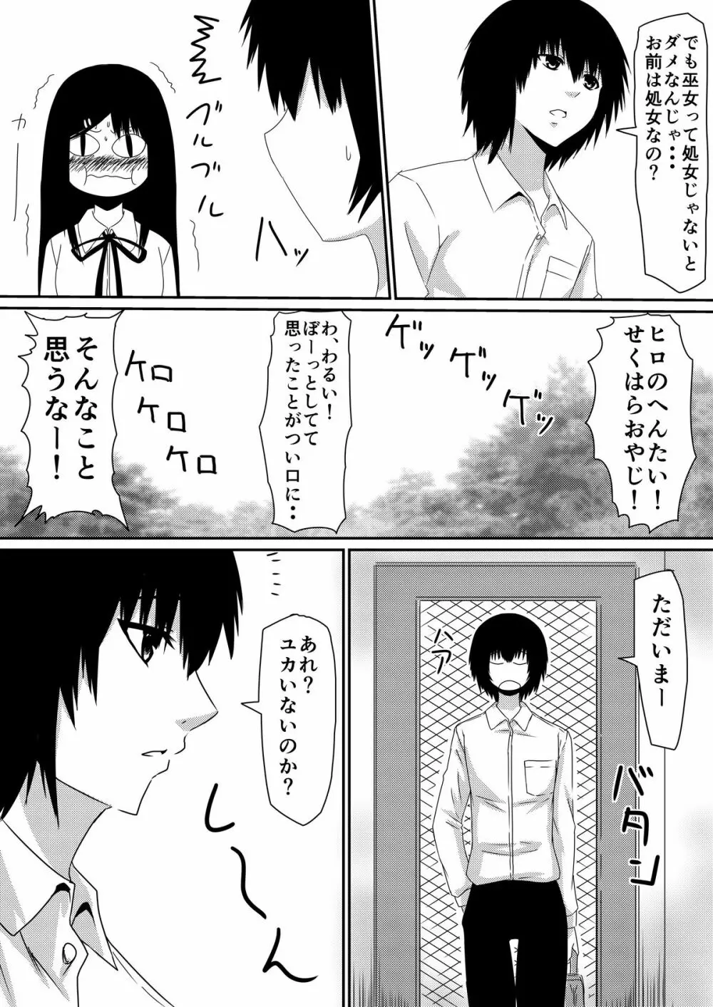 魔性のチ●コを持つ少年～彼の男根は女性をメスへと変える～ 前編 - page44