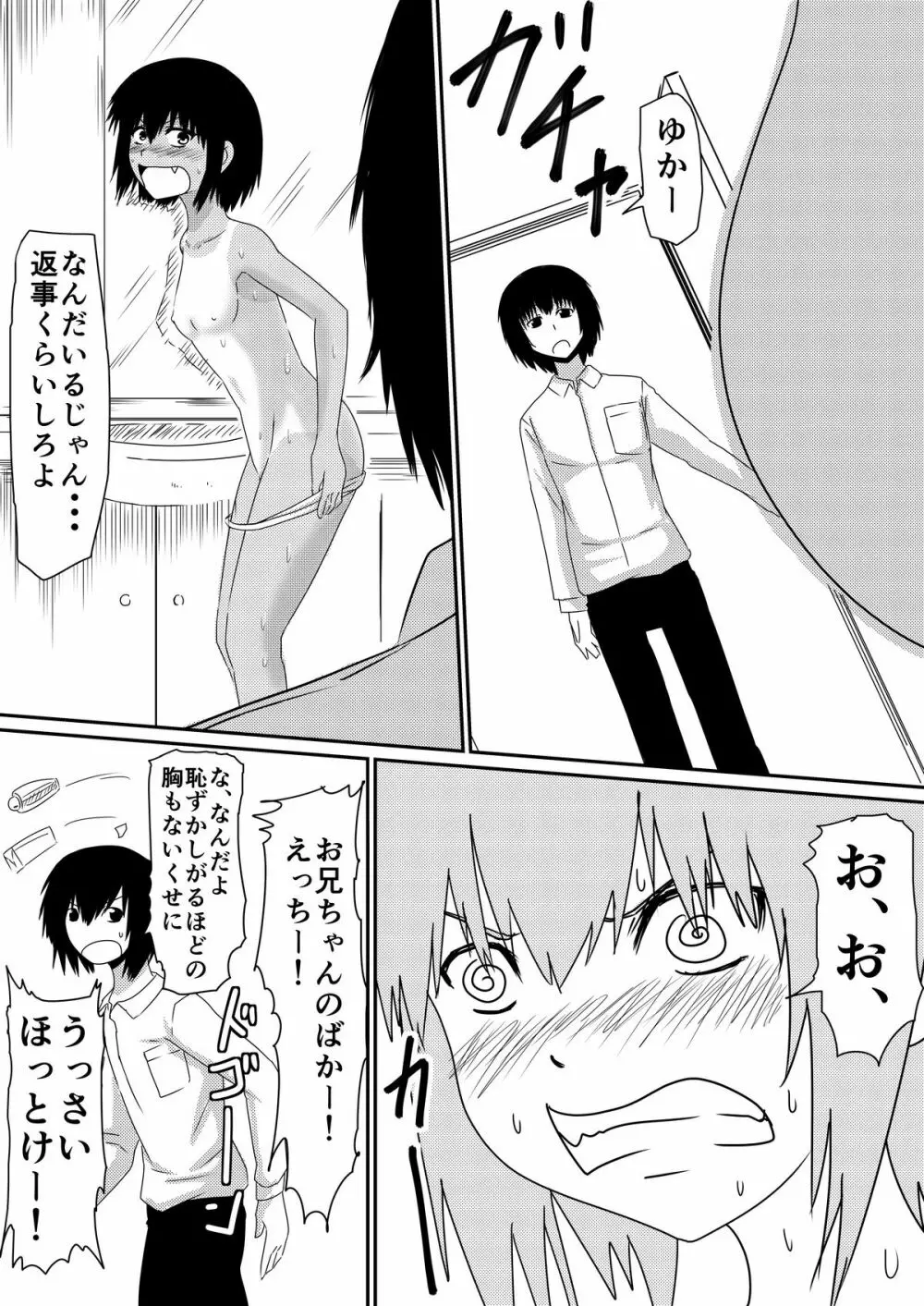 魔性のチ●コを持つ少年～彼の男根は女性をメスへと変える～ 前編 - page45