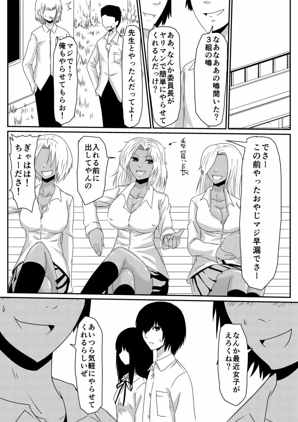 魔性のチ●コを持つ少年～彼の男根は女性をメスへと変える～ 前編 - page46