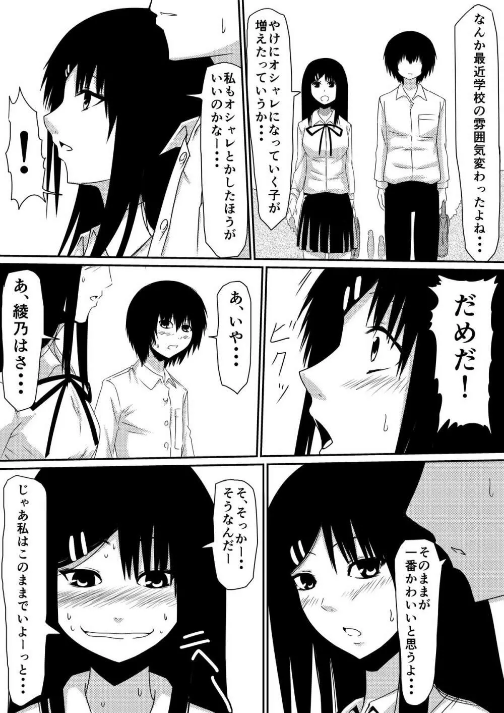 魔性のチ●コを持つ少年～彼の男根は女性をメスへと変える～ 前編 - page47