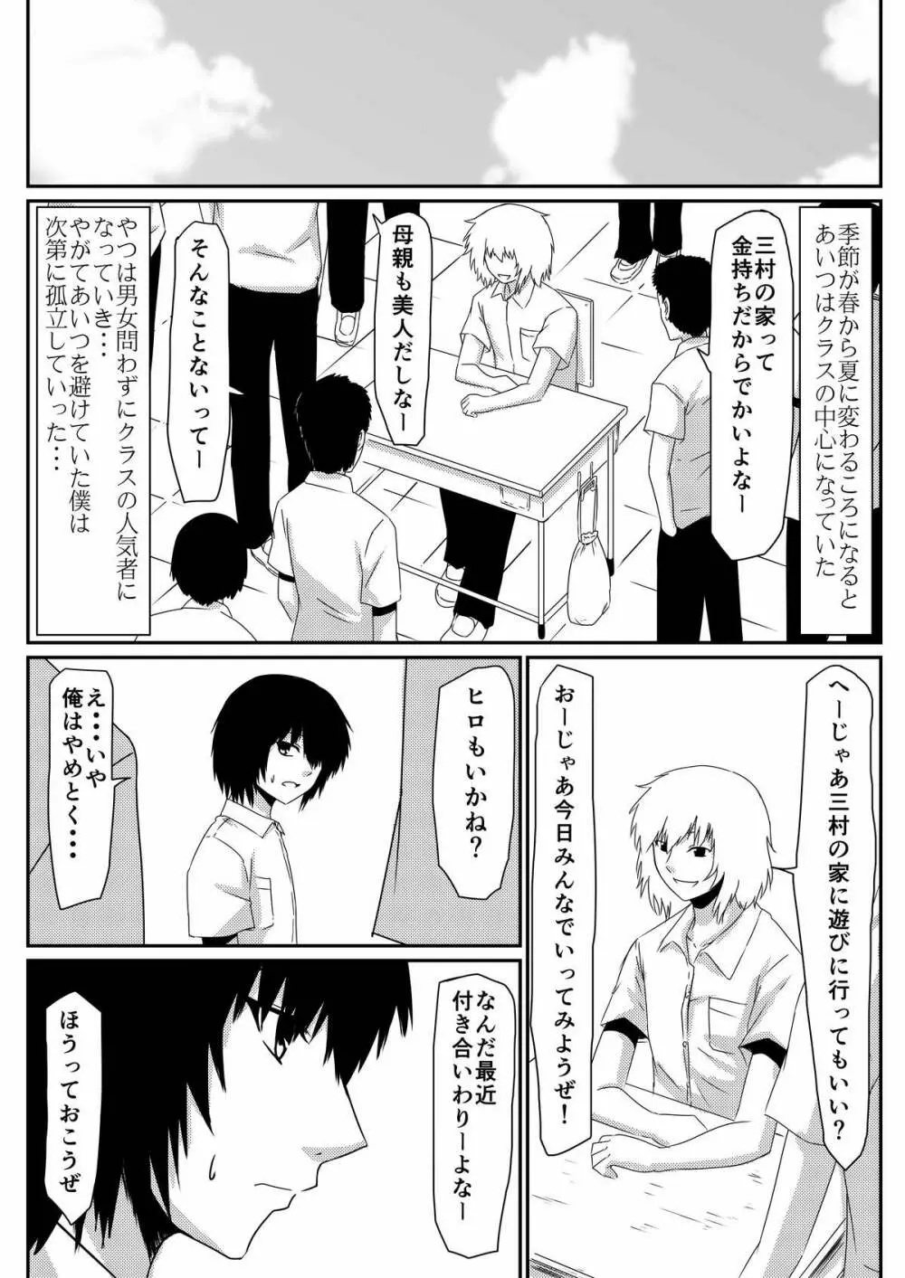 魔性のチ●コを持つ少年～彼の男根は女性をメスへと変える～ 前編 - page48