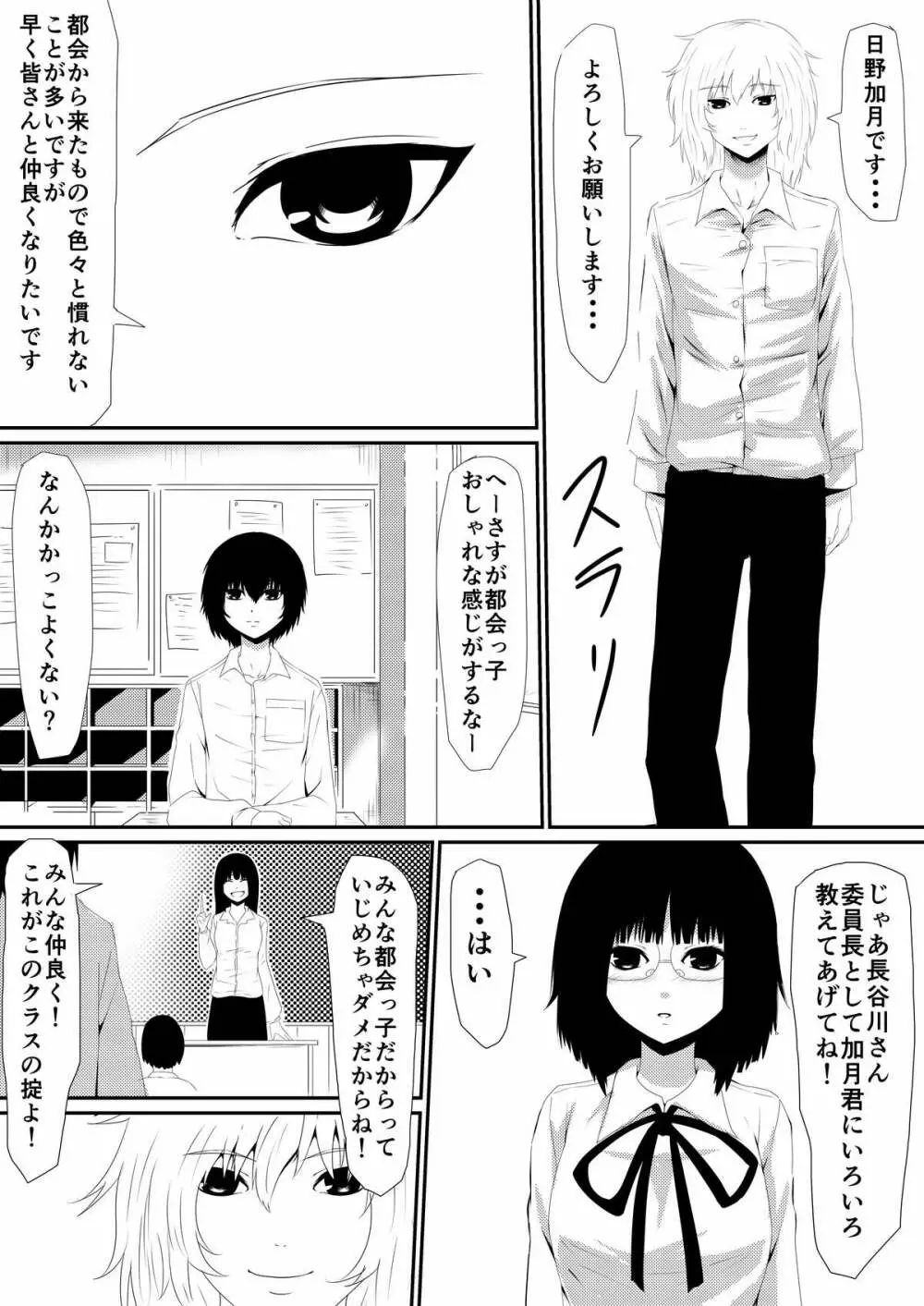 魔性のチ●コを持つ少年～彼の男根は女性をメスへと変える～ 前編 - page5