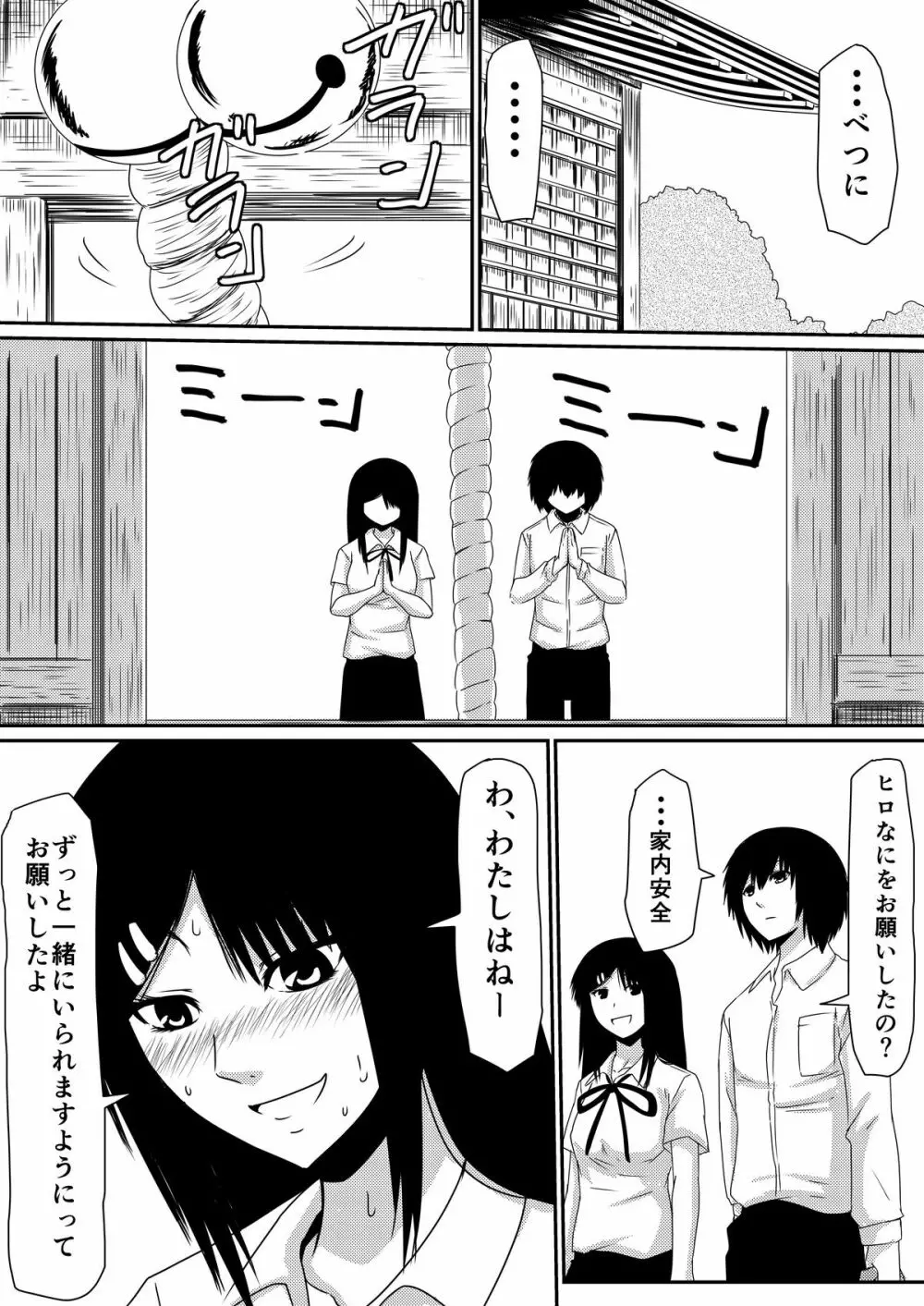 魔性のチ●コを持つ少年～彼の男根は女性をメスへと変える～ 前編 - page50