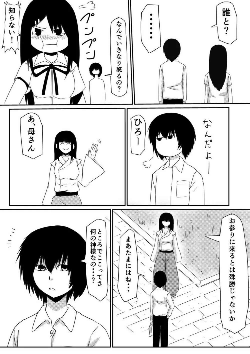 魔性のチ●コを持つ少年～彼の男根は女性をメスへと変える～ 前編 - page51