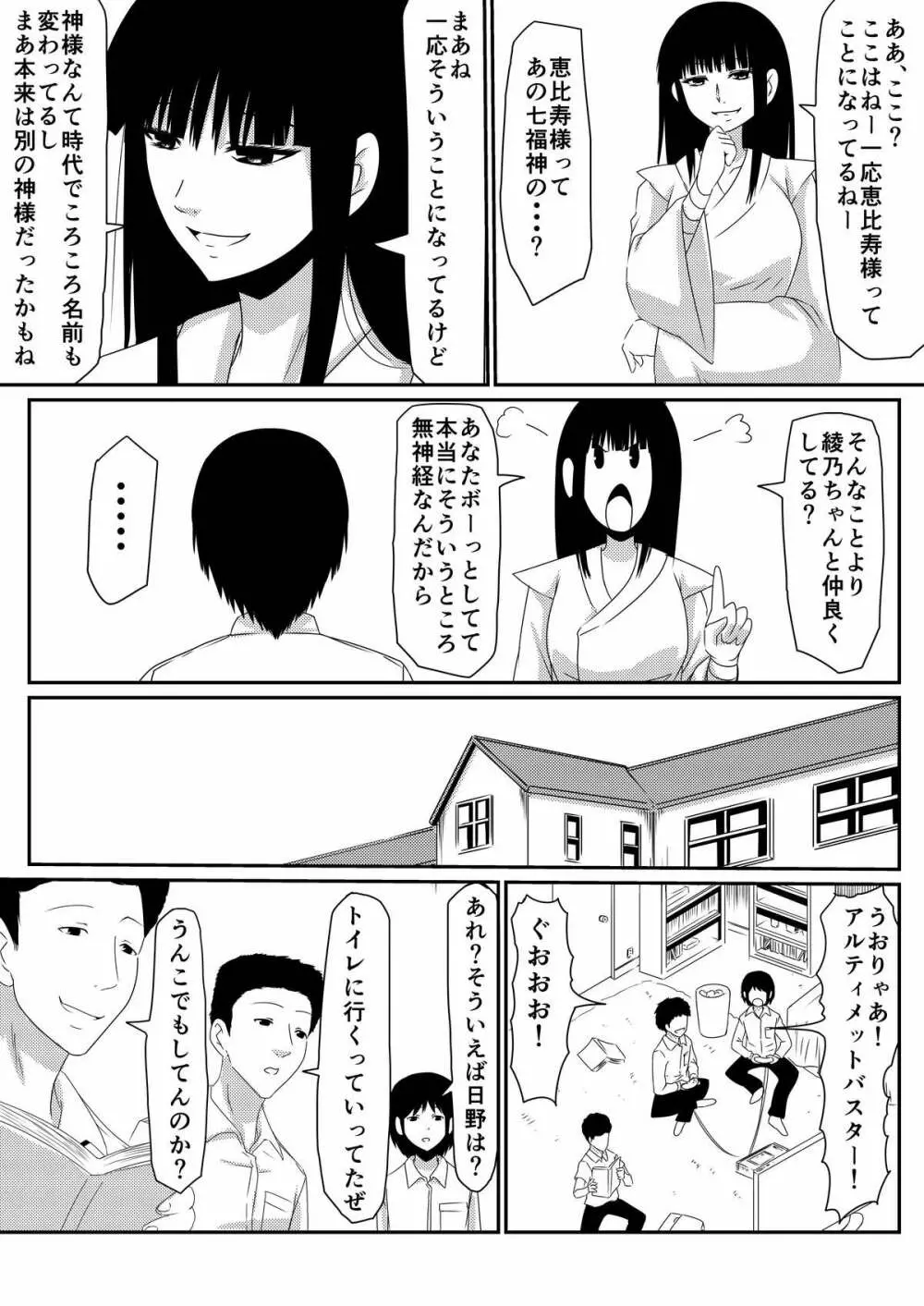 魔性のチ●コを持つ少年～彼の男根は女性をメスへと変える～ 前編 - page52