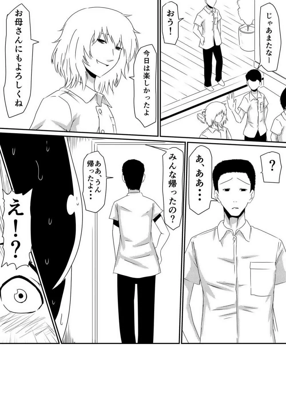 魔性のチ●コを持つ少年～彼の男根は女性をメスへと変える～ 前編 - page55