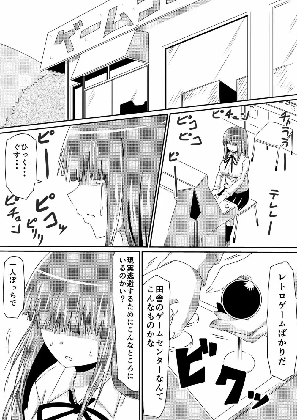 魔性のチ●コを持つ少年～彼の男根は女性をメスへと変える～ 前編 - page57