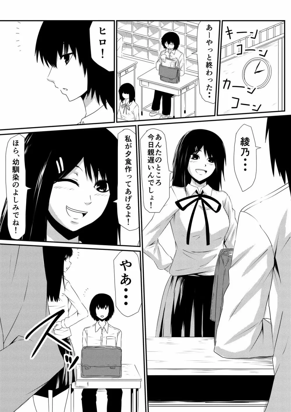 魔性のチ●コを持つ少年～彼の男根は女性をメスへと変える～ 前編 - page6