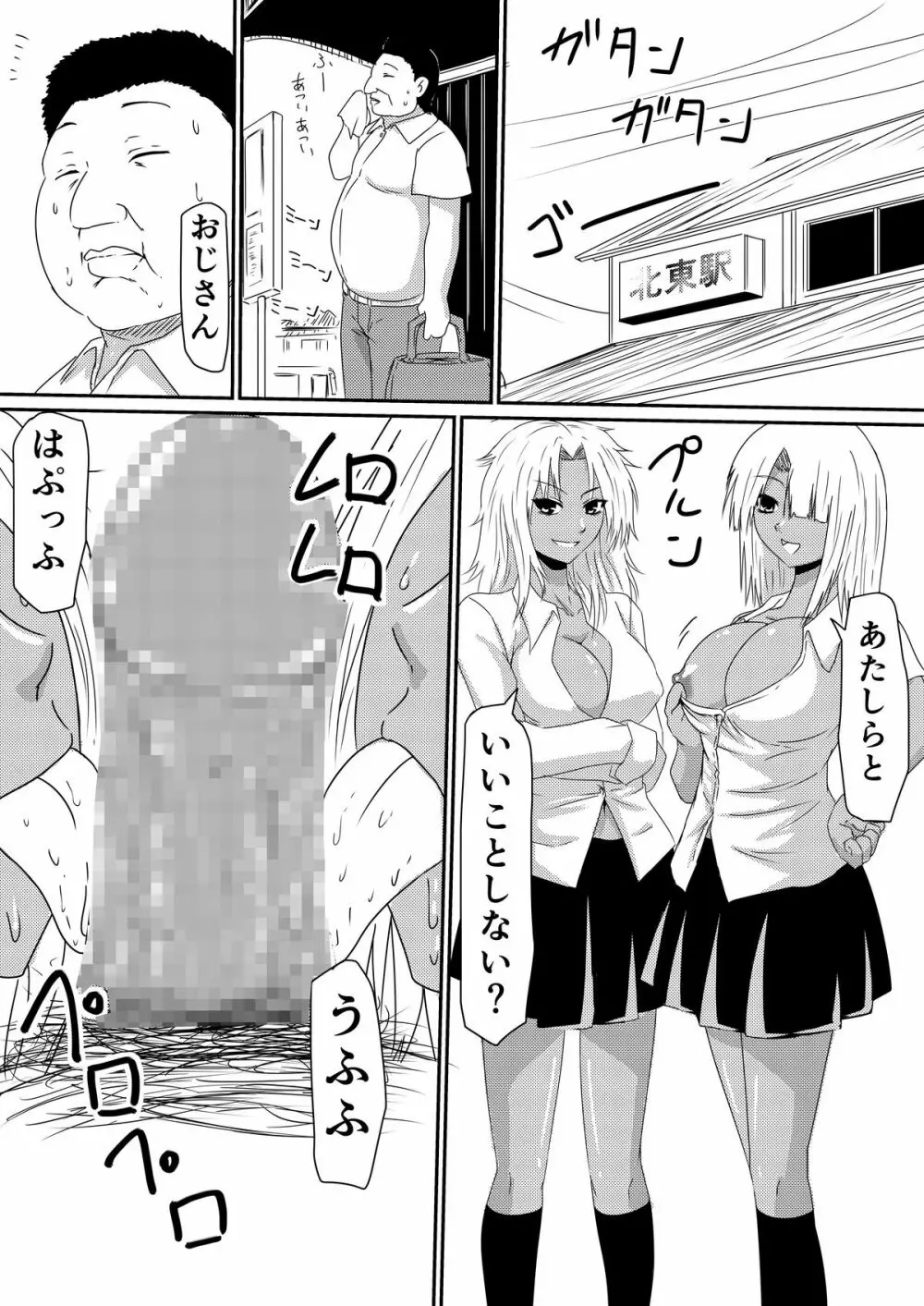 魔性のチ●コを持つ少年～彼の男根は女性をメスへと変える～ 前編 - page64