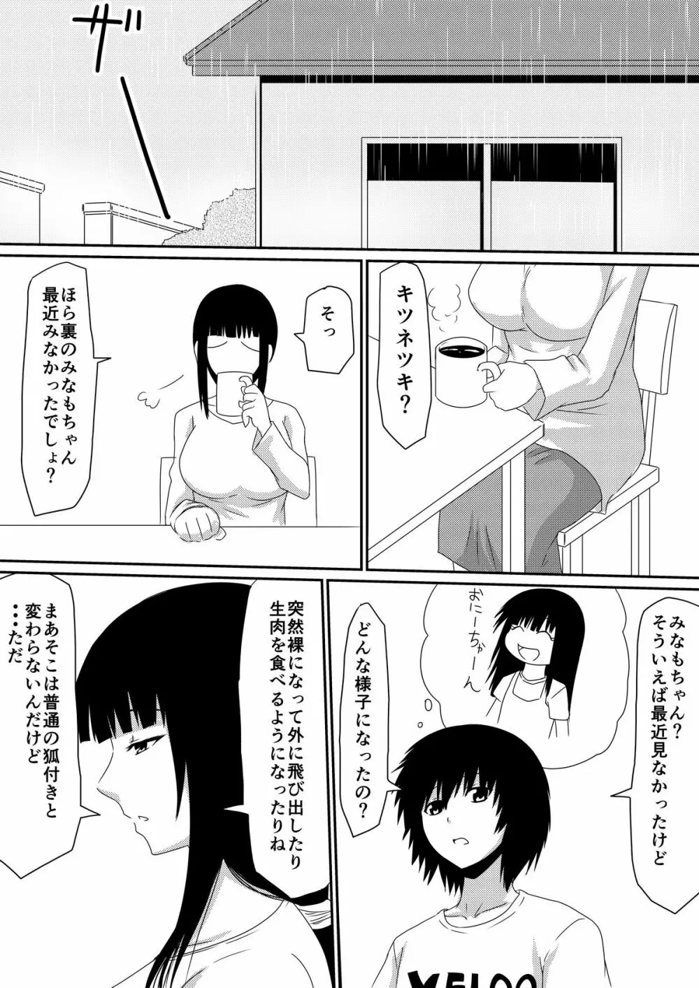 魔性のチ●コを持つ少年～彼の男根は女性をメスへと変える～ 前編 - page68