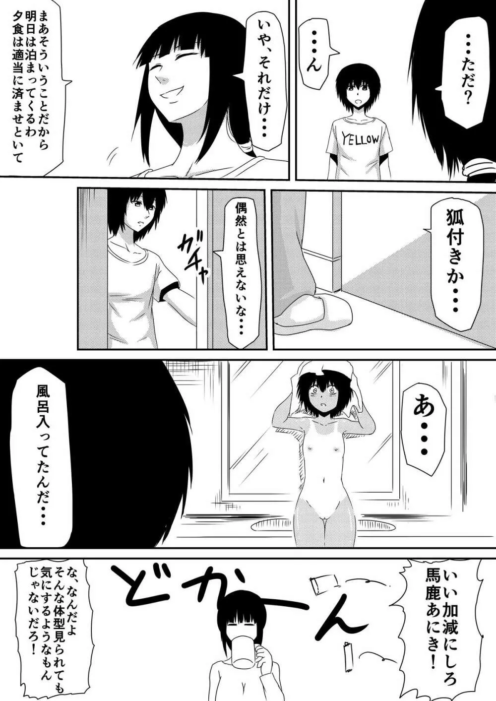 魔性のチ●コを持つ少年～彼の男根は女性をメスへと変える～ 前編 - page69