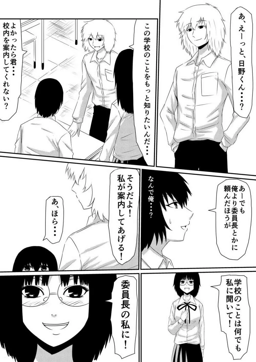 魔性のチ●コを持つ少年～彼の男根は女性をメスへと変える～ 前編 - page7