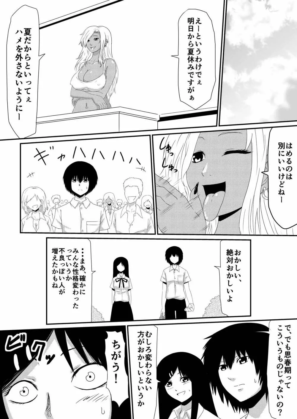 魔性のチ●コを持つ少年～彼の男根は女性をメスへと変える～ 前編 - page70