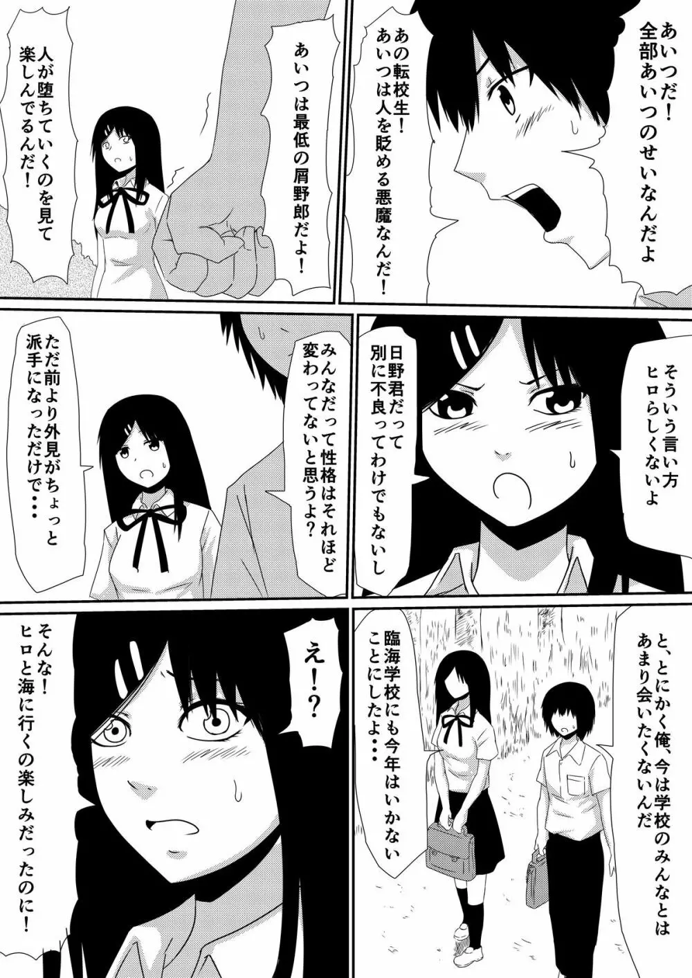 魔性のチ●コを持つ少年～彼の男根は女性をメスへと変える～ 前編 - page71