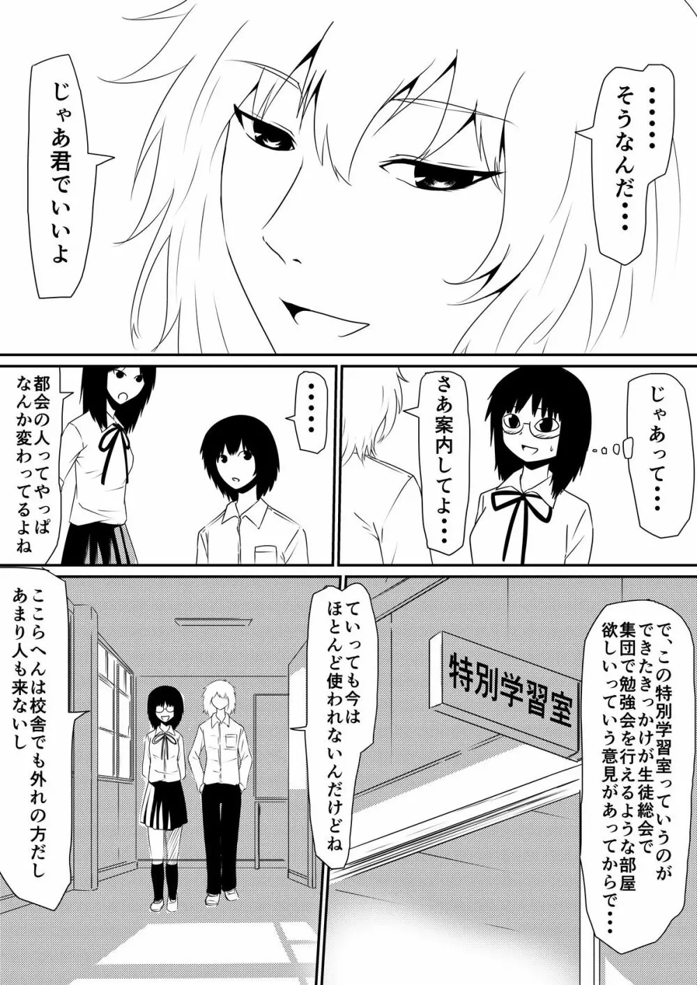 魔性のチ●コを持つ少年～彼の男根は女性をメスへと変える～ 前編 - page8