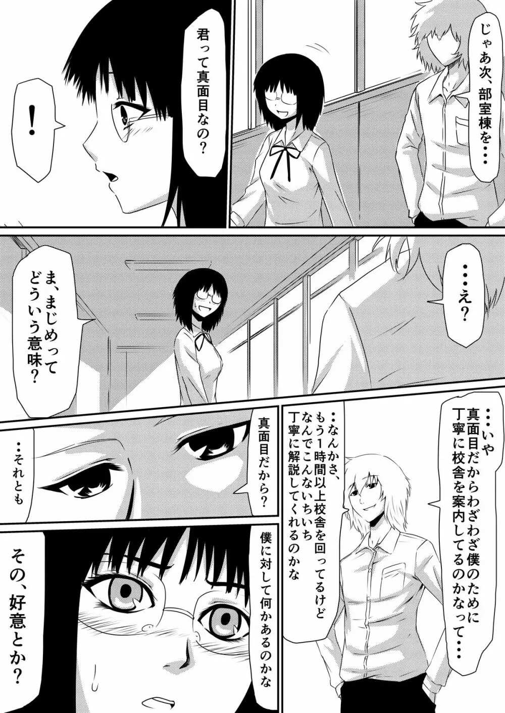 魔性のチ●コを持つ少年～彼の男根は女性をメスへと変える～ 前編 - page9