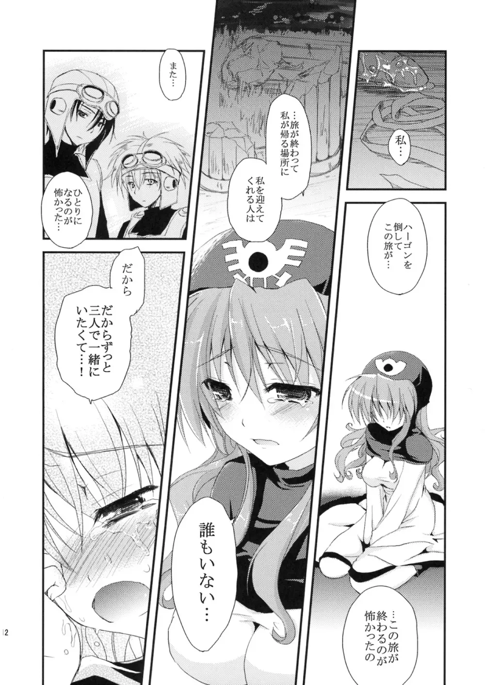 LoveSongの探し方 - page10