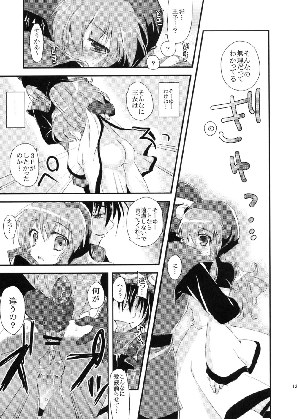 LoveSongの探し方 - page11