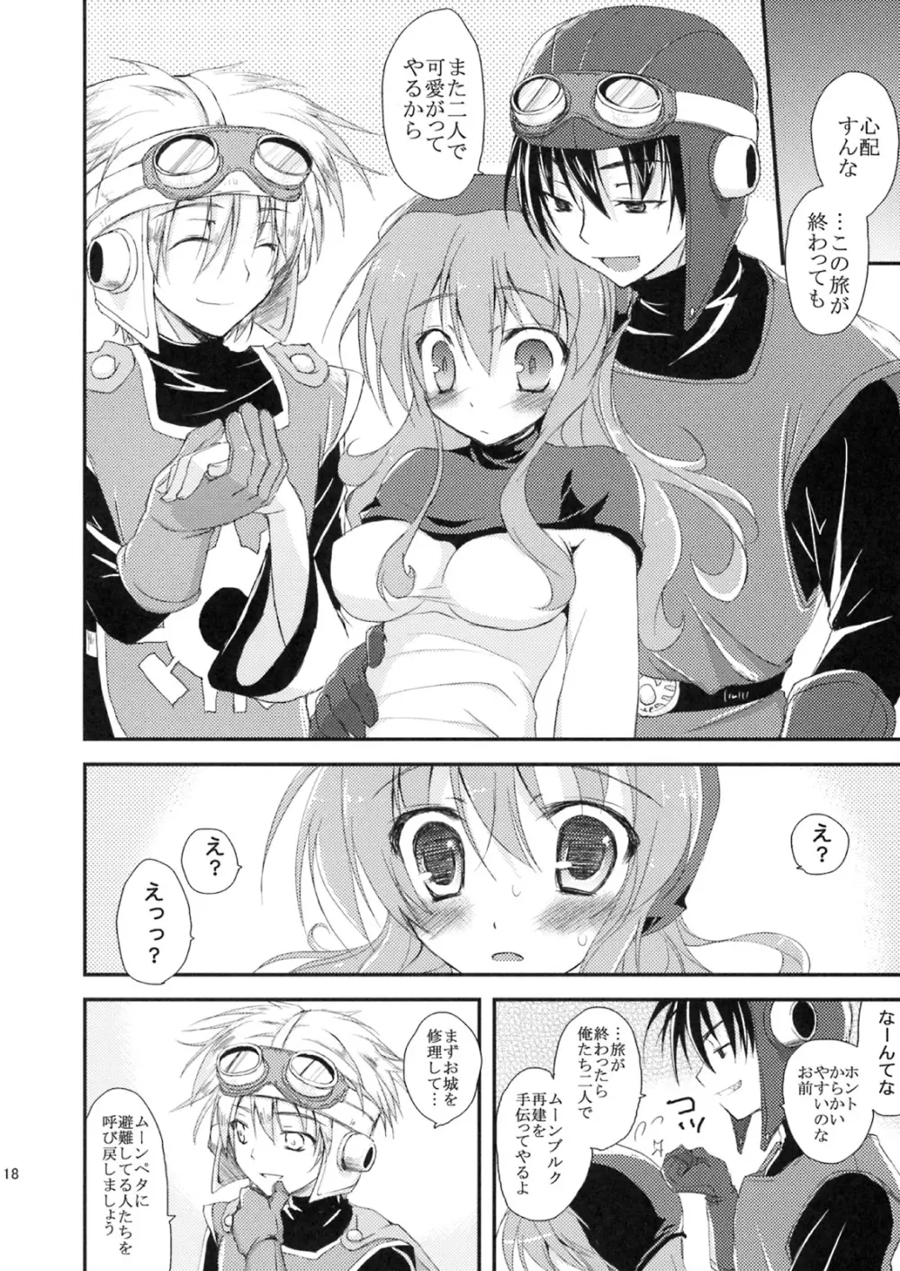 LoveSongの探し方 - page16