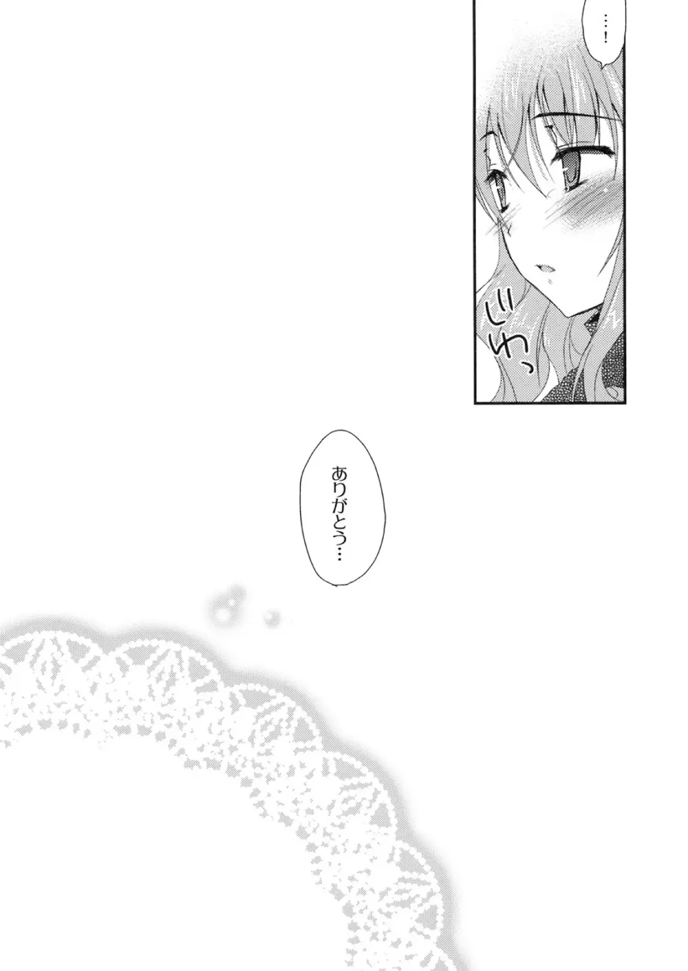 LoveSongの探し方 - page17