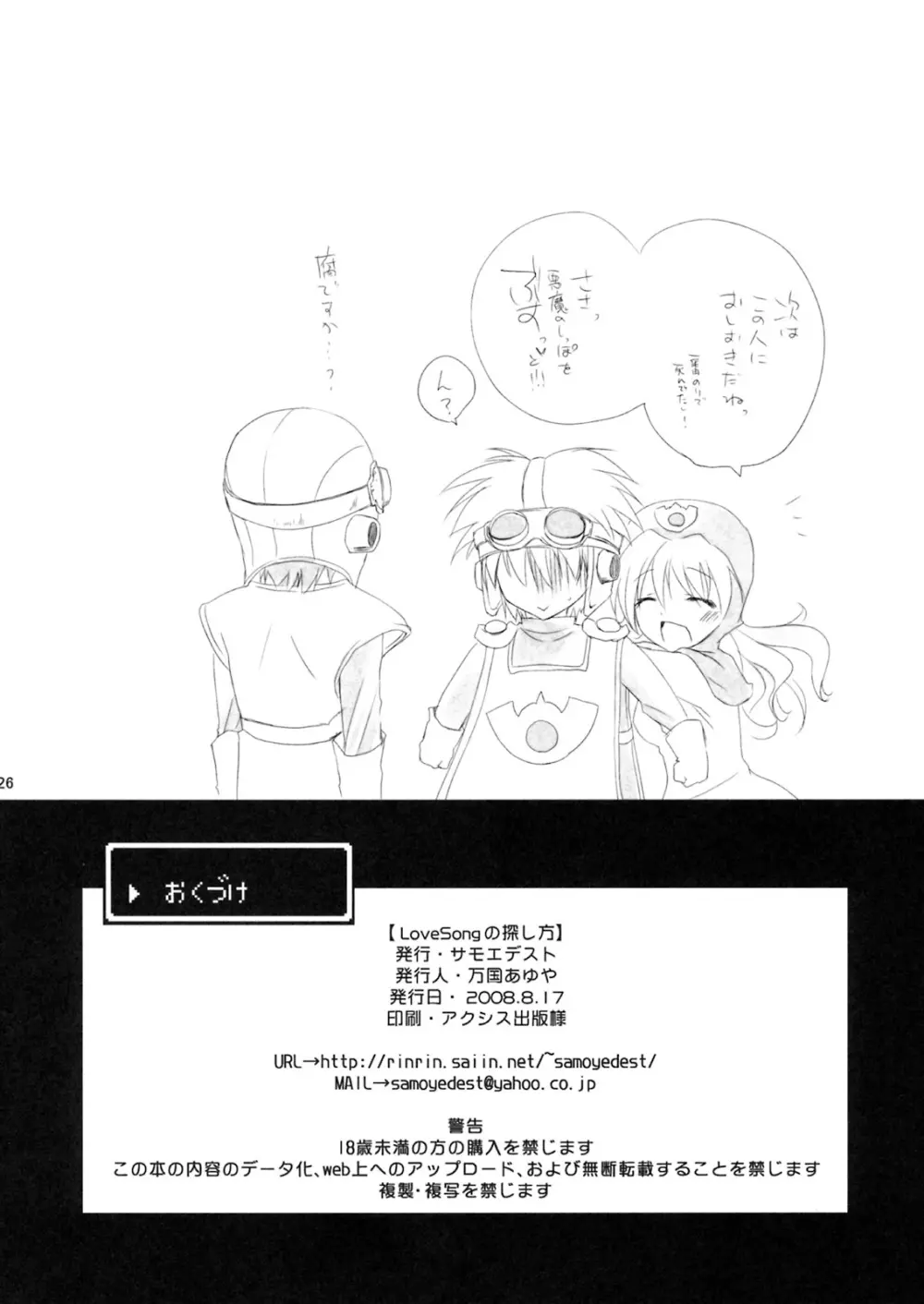 LoveSongの探し方 - page24