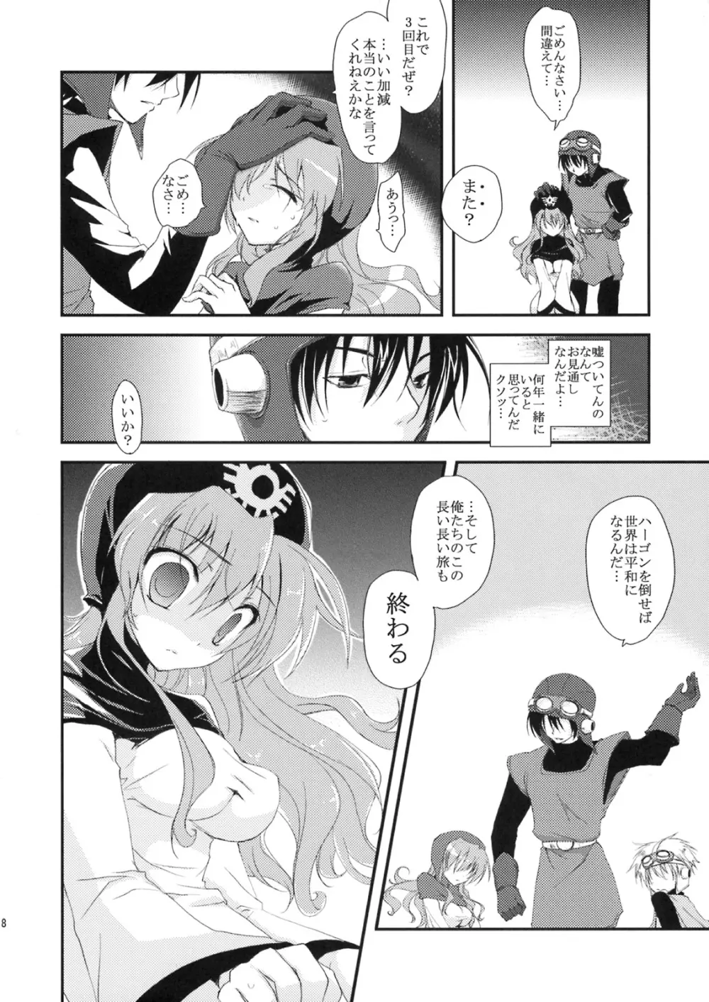 LoveSongの探し方 - page6