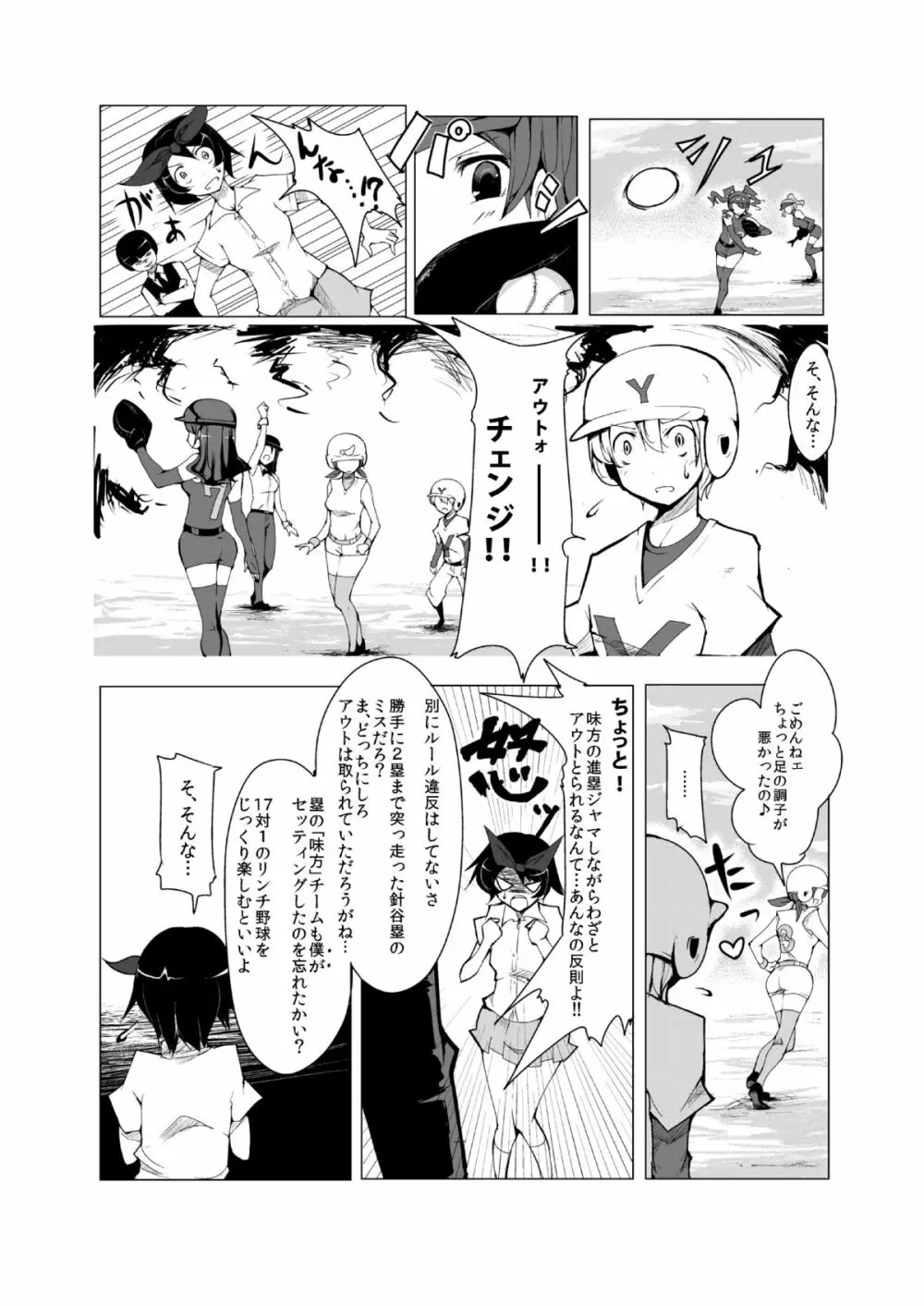 おねショタ 野球編 - page11