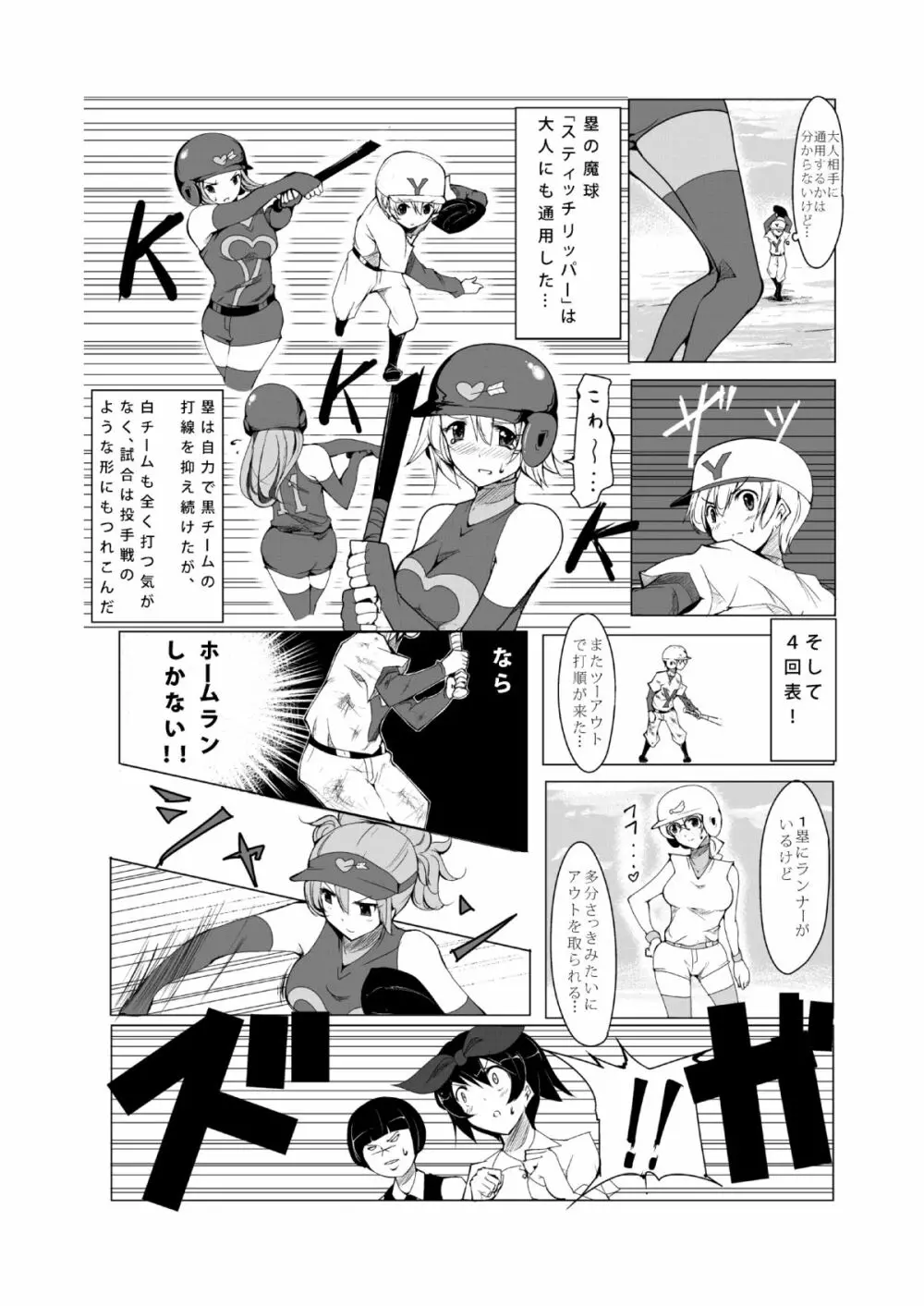 おねショタ 野球編 - page12