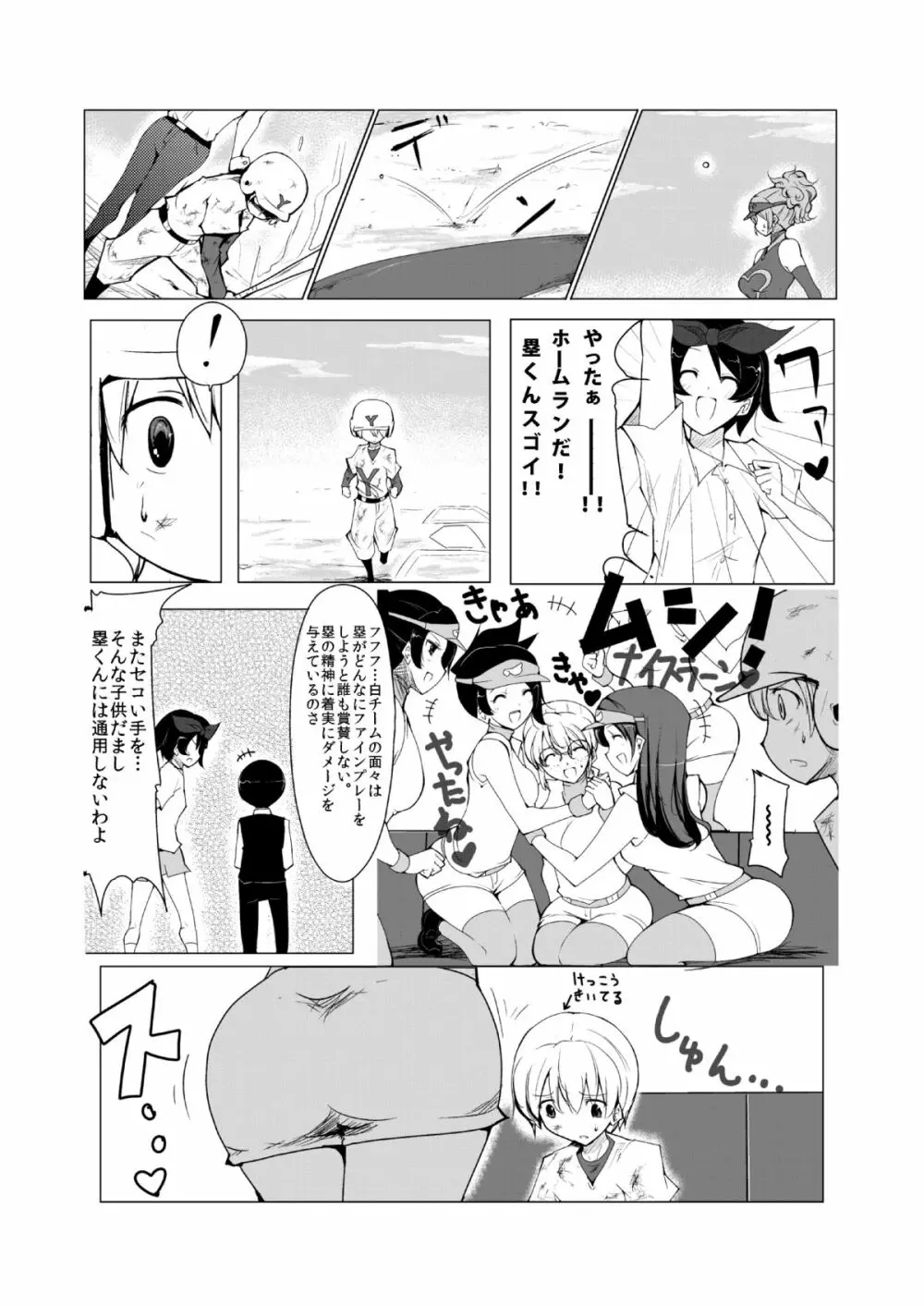 おねショタ 野球編 - page13