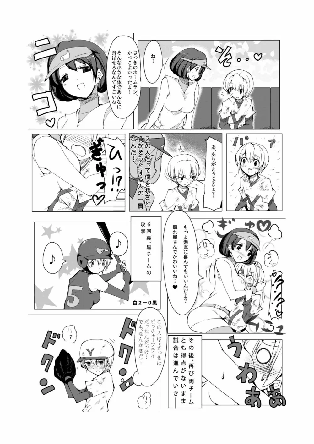 おねショタ 野球編 - page14