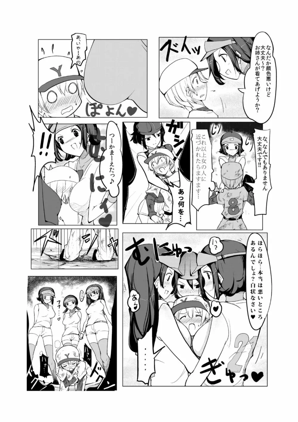 おねショタ 野球編 - page17