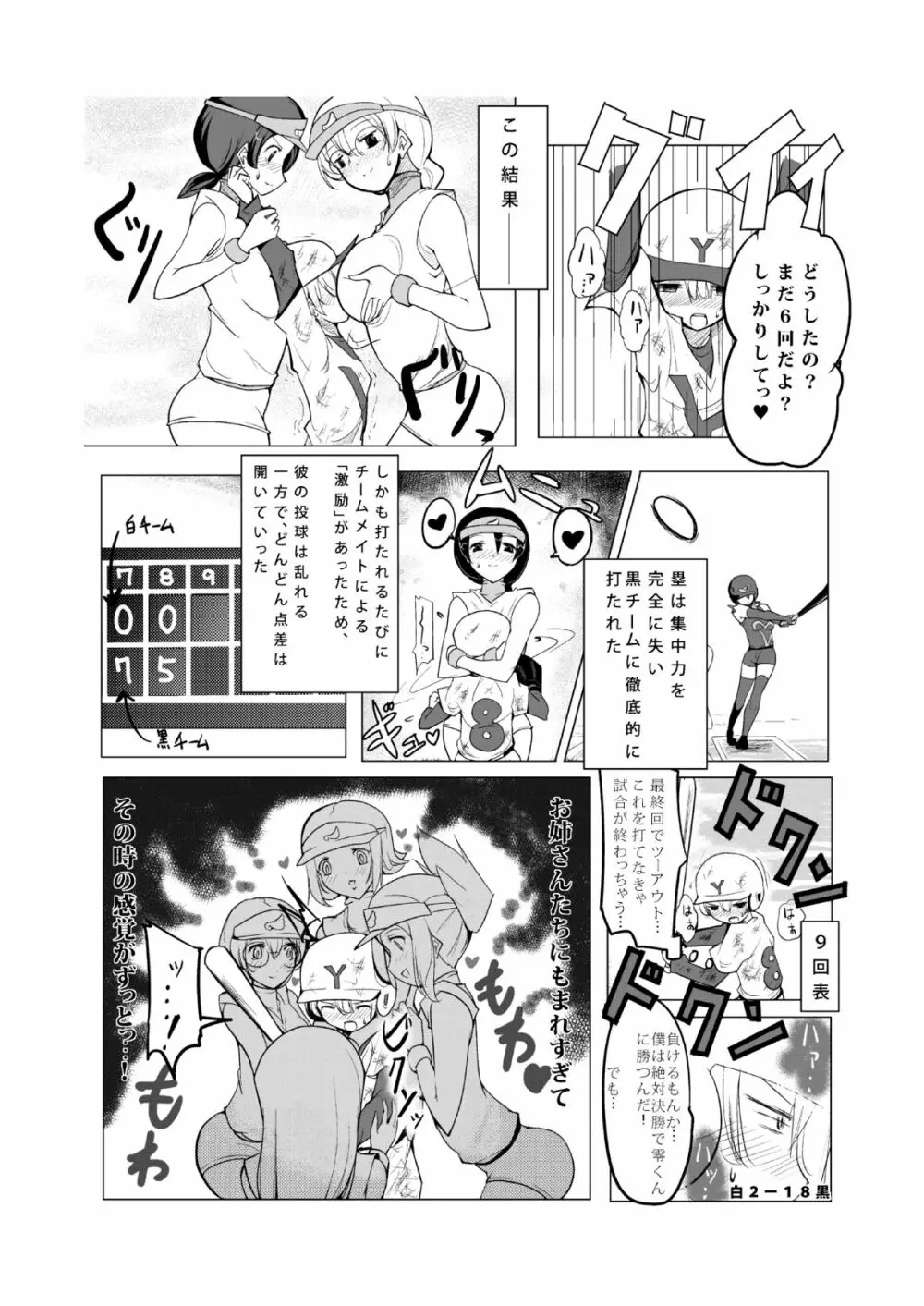 おねショタ 野球編 - page18