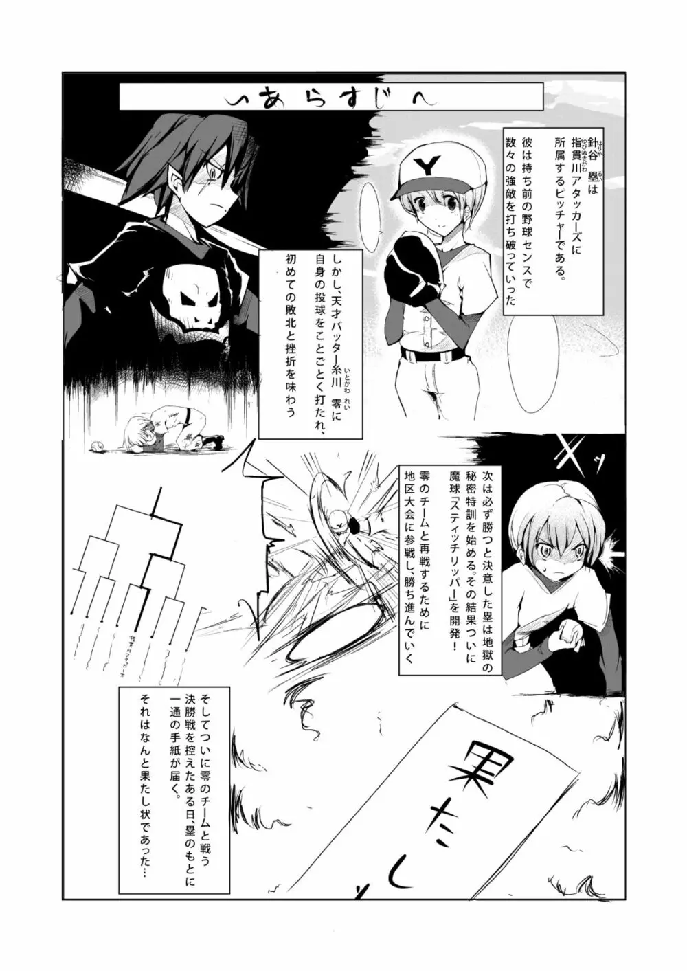 おねショタ 野球編 - page2