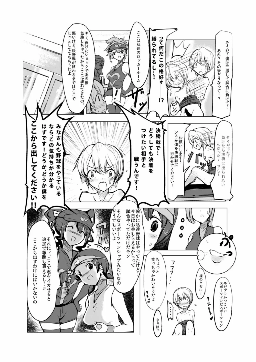 おねショタ 野球編 - page21