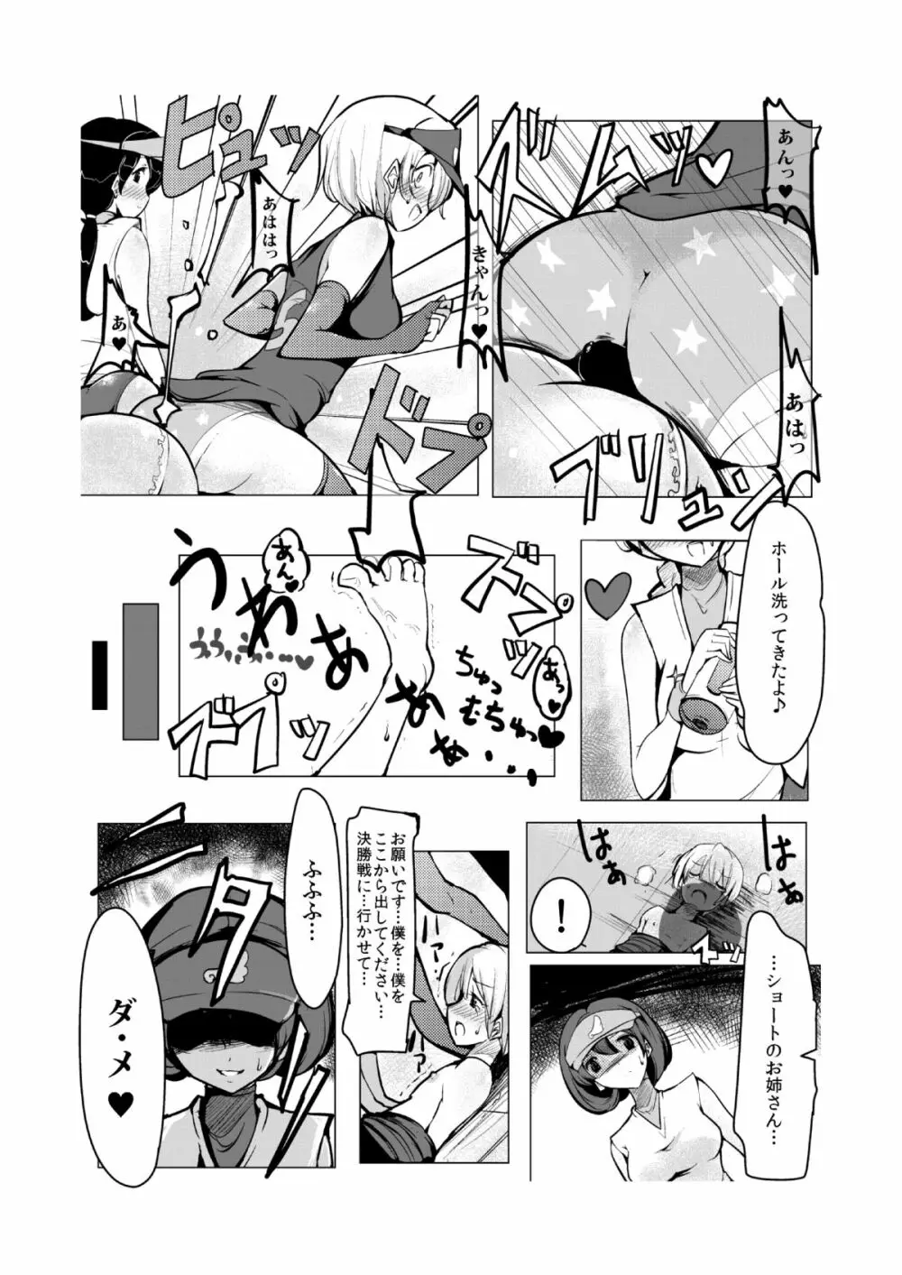 おねショタ 野球編 - page25