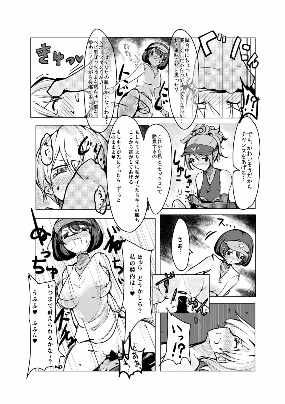 おねショタ 野球編 - page26