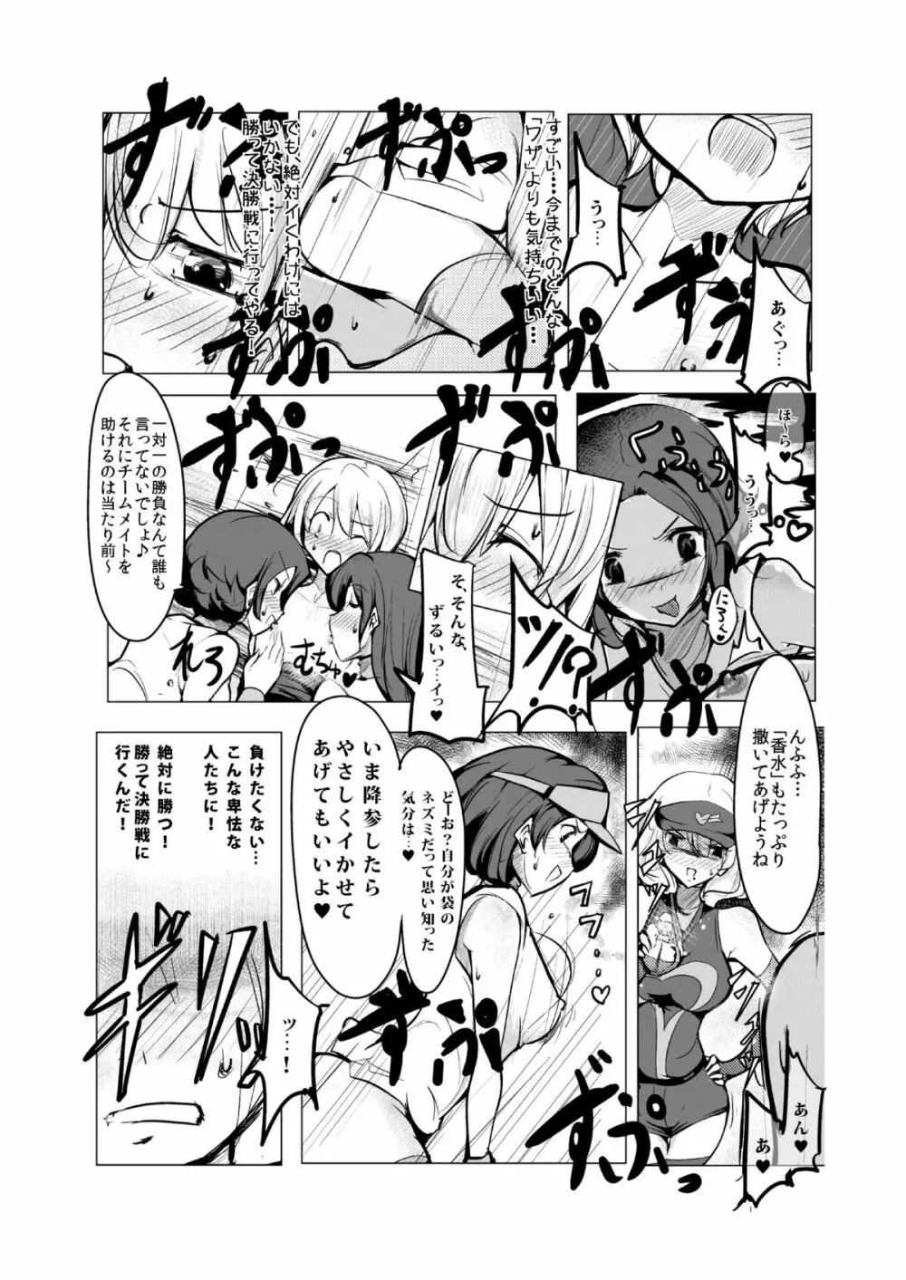 おねショタ 野球編 - page27