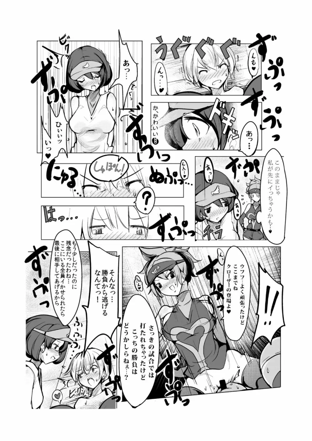 おねショタ 野球編 - page28