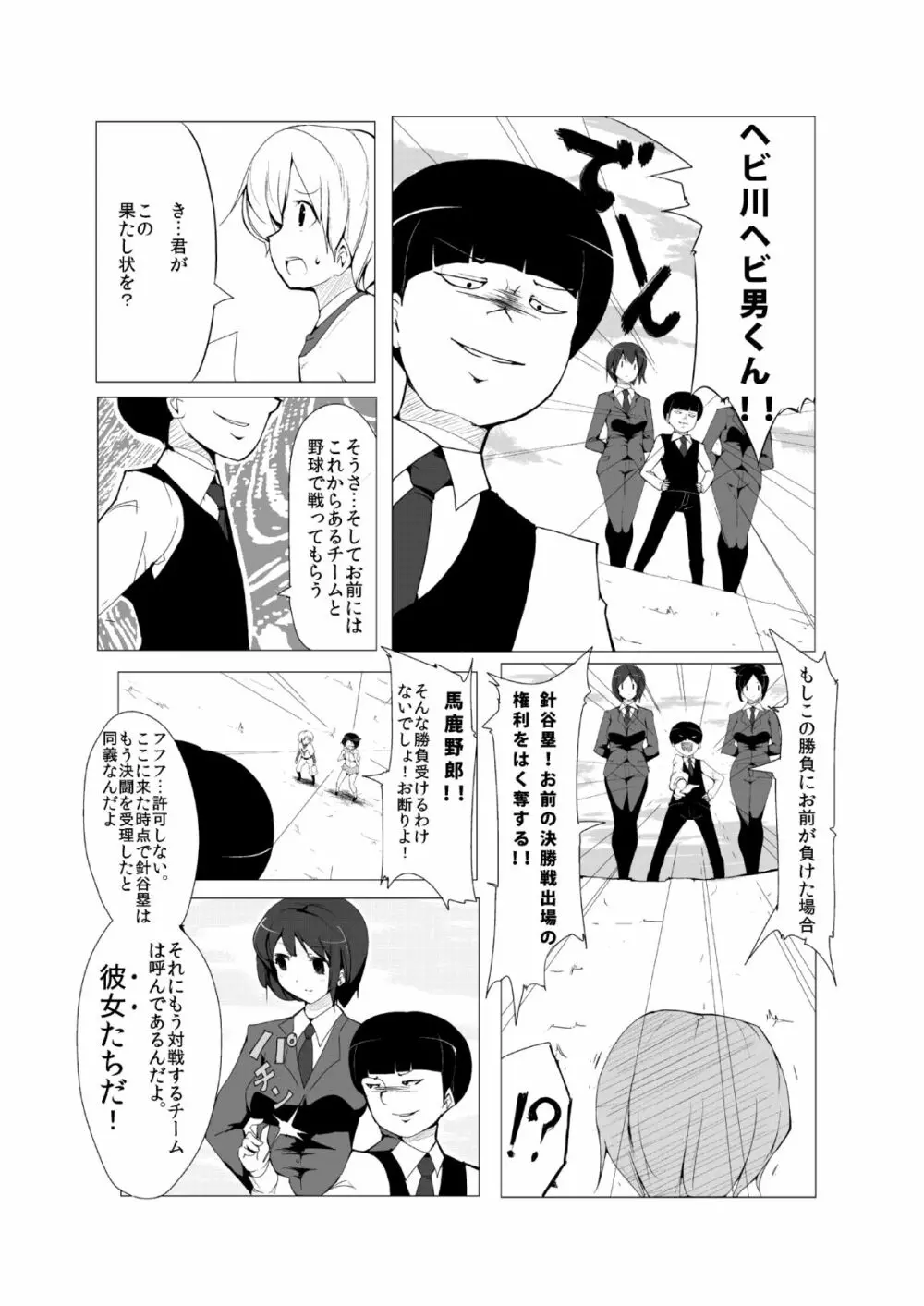 おねショタ 野球編 - page4