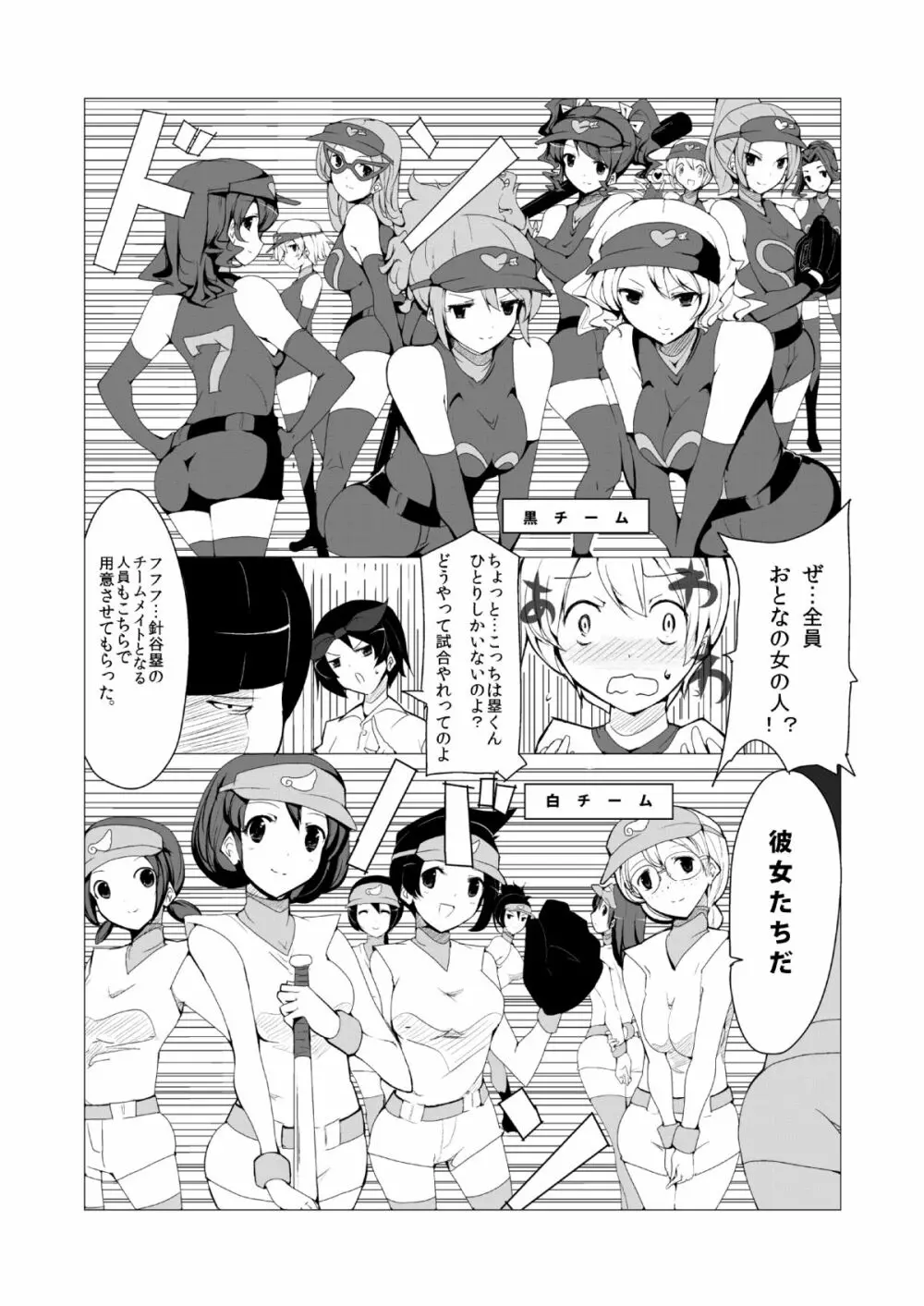 おねショタ 野球編 - page5